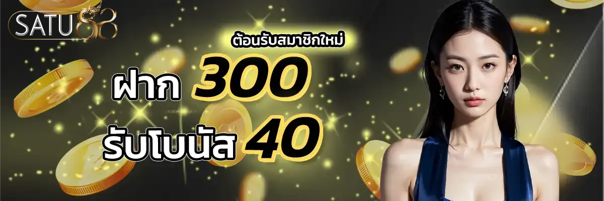 สาธุ88